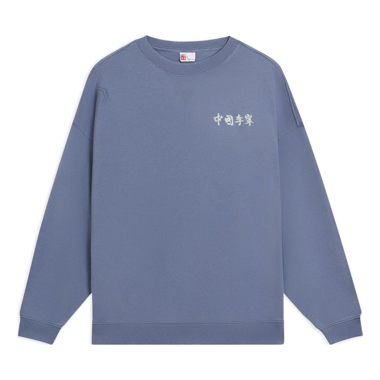 Li-Ning Embroidered Logo Sweatshirt 'Blue' AWDSC99-4