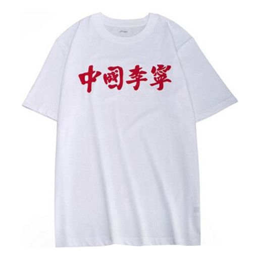 Li-Ning 2018 Paris Fashion Week Logo Tee AHSN905-1
