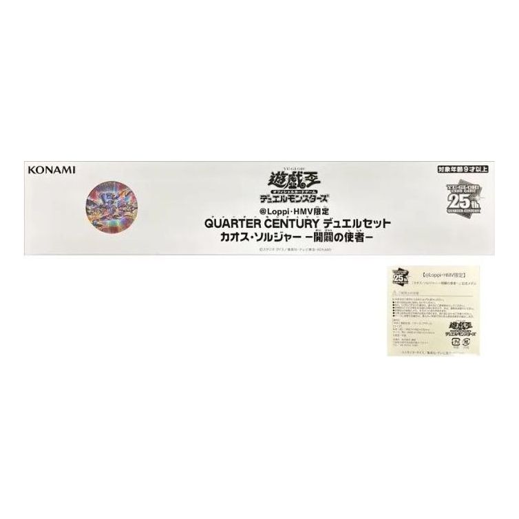 Yu-Gi-Oh! Official Card Game JP Duel Monsters 'Quarter Century Duel Set Black Luster Soldier Envoy of the Beginning' YGO-OCG-TCG-QCBLS-SET-330967