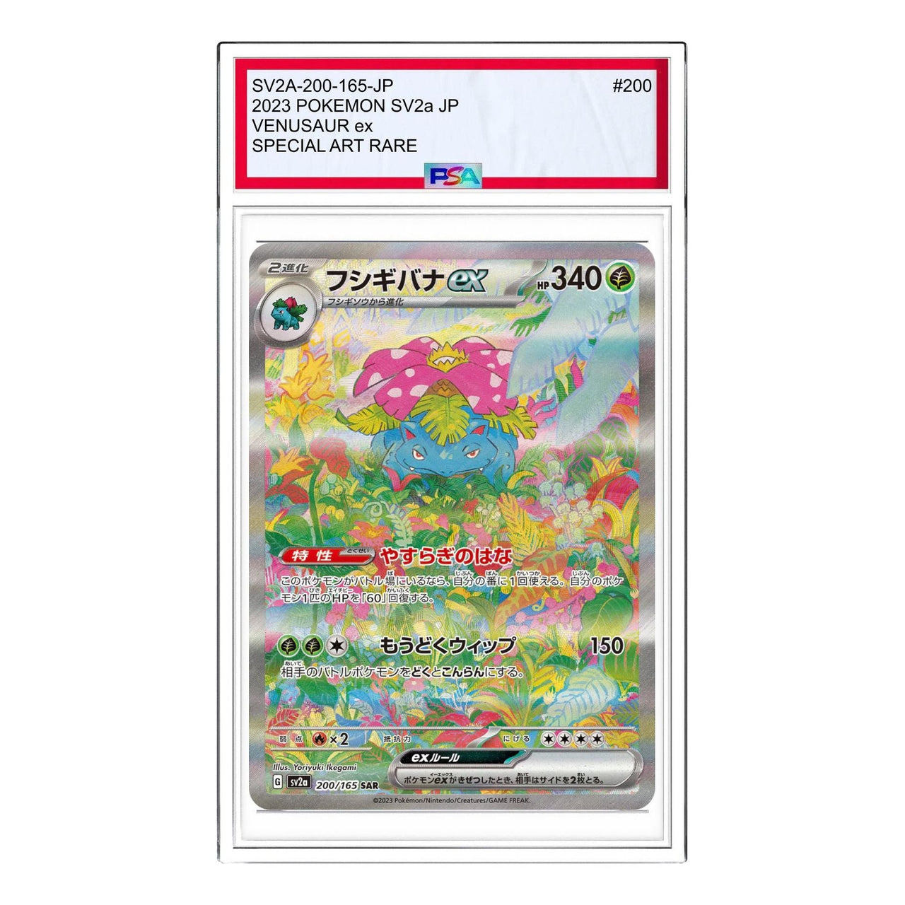 Pokemon Pokemon Card 151 [SV2a 200/165] 'Venusaur ex SAR' SV2A-200-165-JP