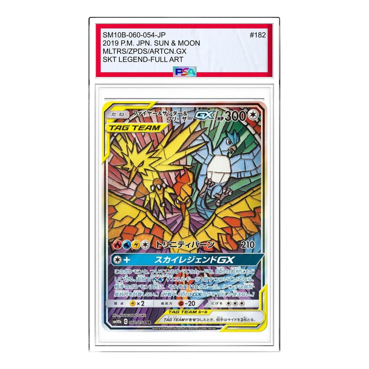 Pokemon Sky Legend [SM10b 060/054] 'Moltres & Zapdos & Articuno GX SR: SA' SM10B-060-054-JP