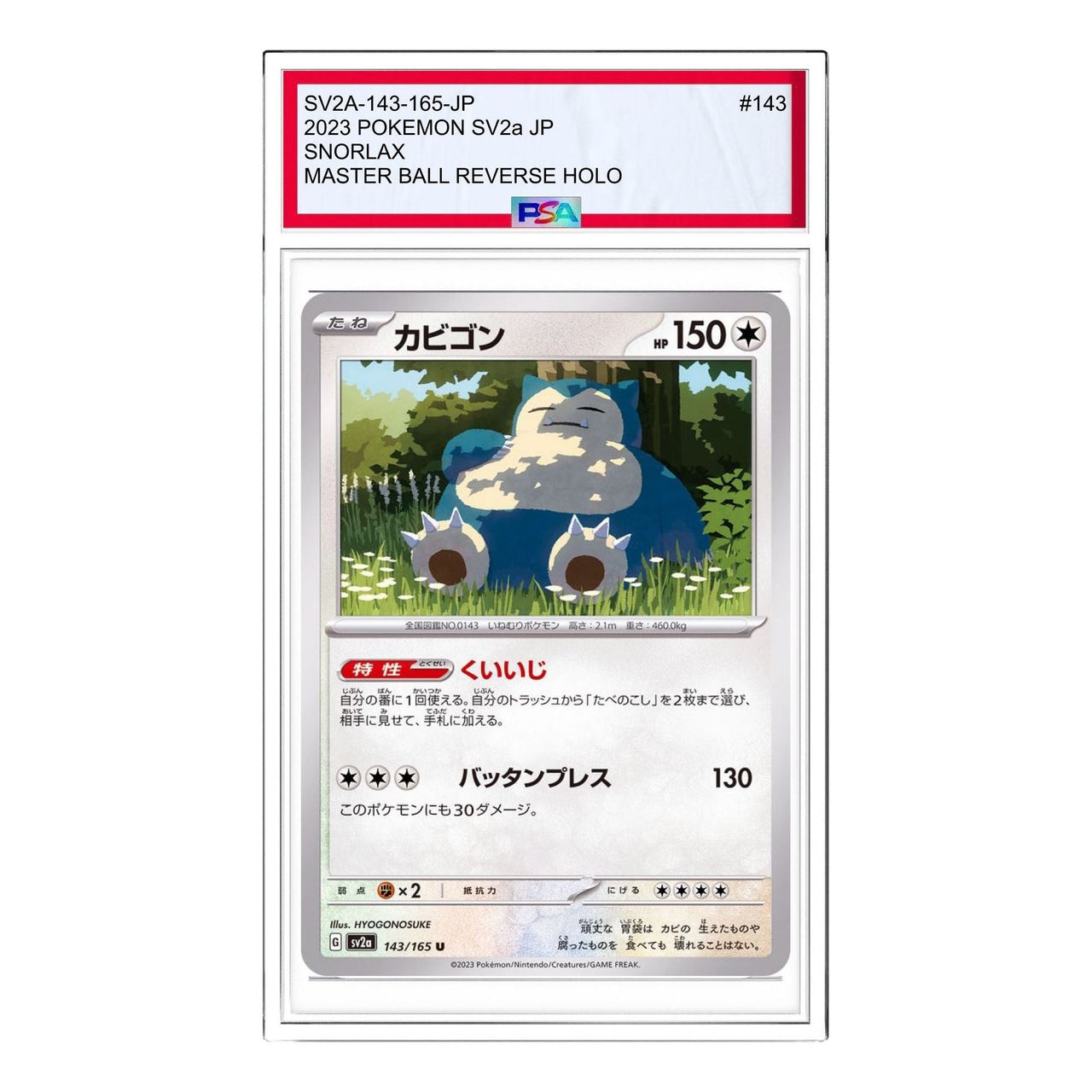 Pokemon Pokemon Card 151 [SV2a 143/165] 'Snorlax U' SV2A-143-165-JP