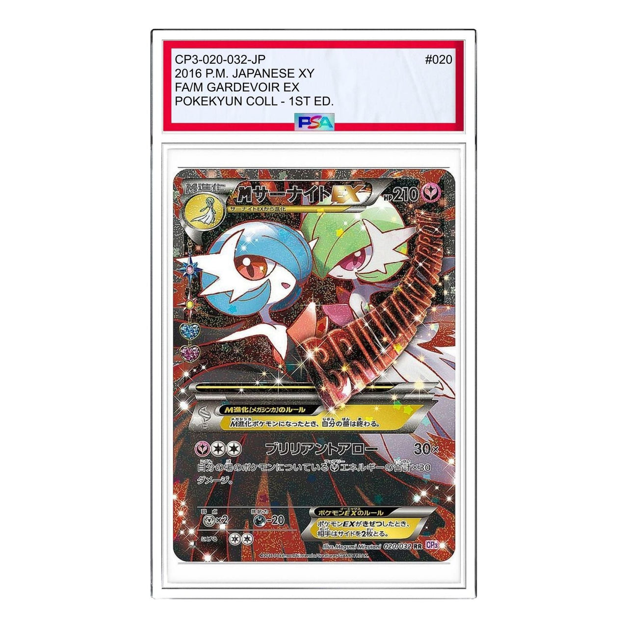 Pokemon Pokekyun Collection [CP3 020/032] 'M Gardevoir EX RR' CP3-020-032-JP