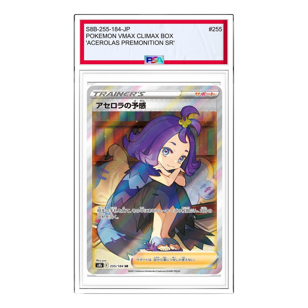 Pokemon VMAX Climax Box [S8b 255/184] 'Acerolas Premonition SR' S8B-255-184-JP