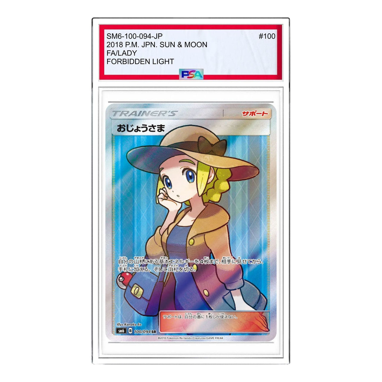 Pokemon Forbidden Light [SM6 100/094] 'Lady  : Error SR' SM6-100-094-JP