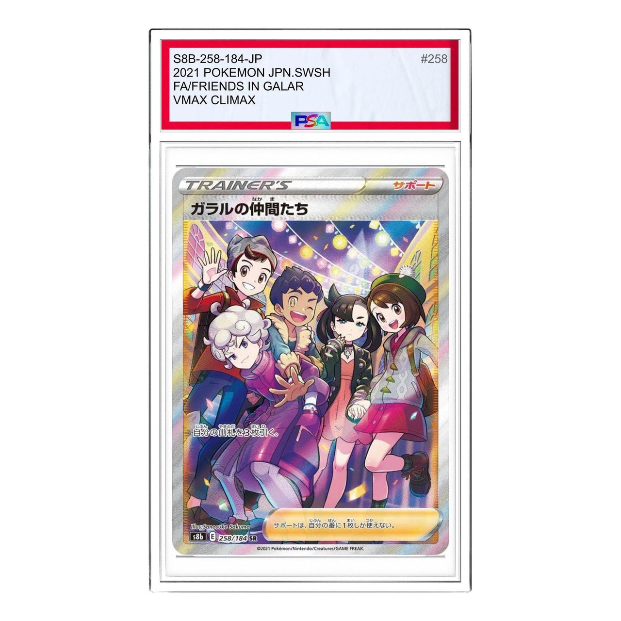 Pokemon VMAX Climax Box [S8b 258/184] 'Friends in Galar SR' S8B-258-184-JP