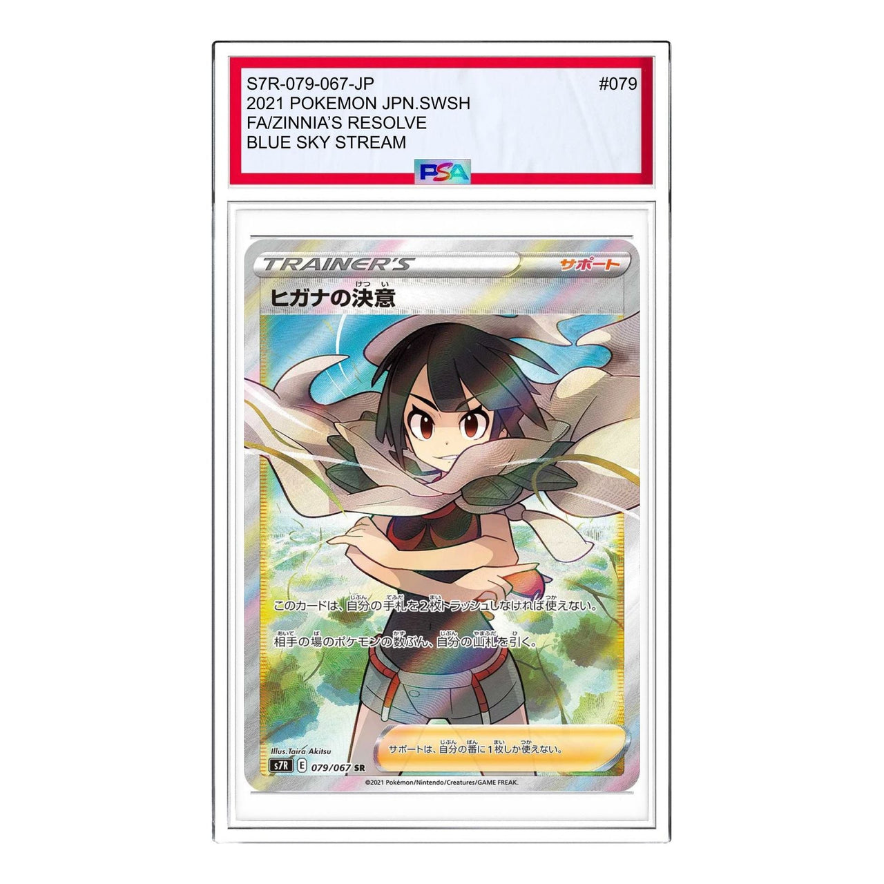 Pokemon Blue Sky Stream [S7R 079/067] 'Zinnia's Determination SR' S7R-079-067-JP