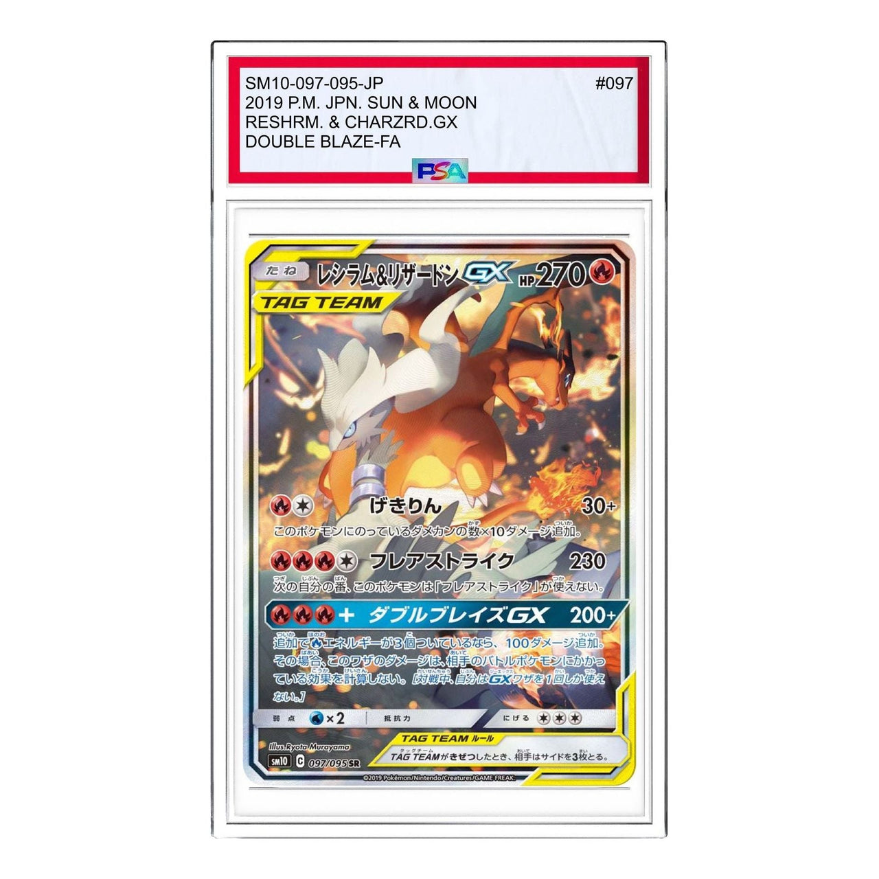 Pokemon Double Blaze [SM10 097/095] 'Reshiram & Charizard GX SR: SA' SM10-097-095-JP