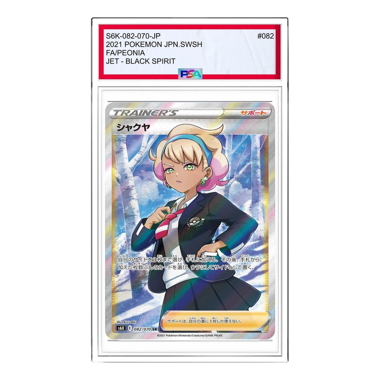 Pokemon Jet-Black Spirit [S6K 082/070] 'Peonia SR' S6K-082-070-JP