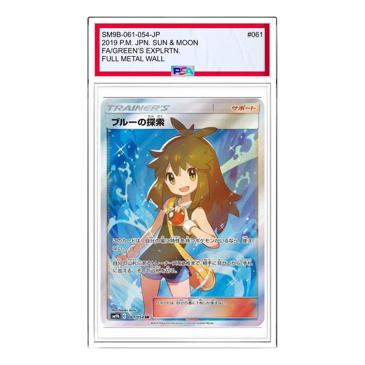 Pokemon Full Metal Wall [SM9b 061/054] 'Greens Exploration SR' SM9B-061-054-JP