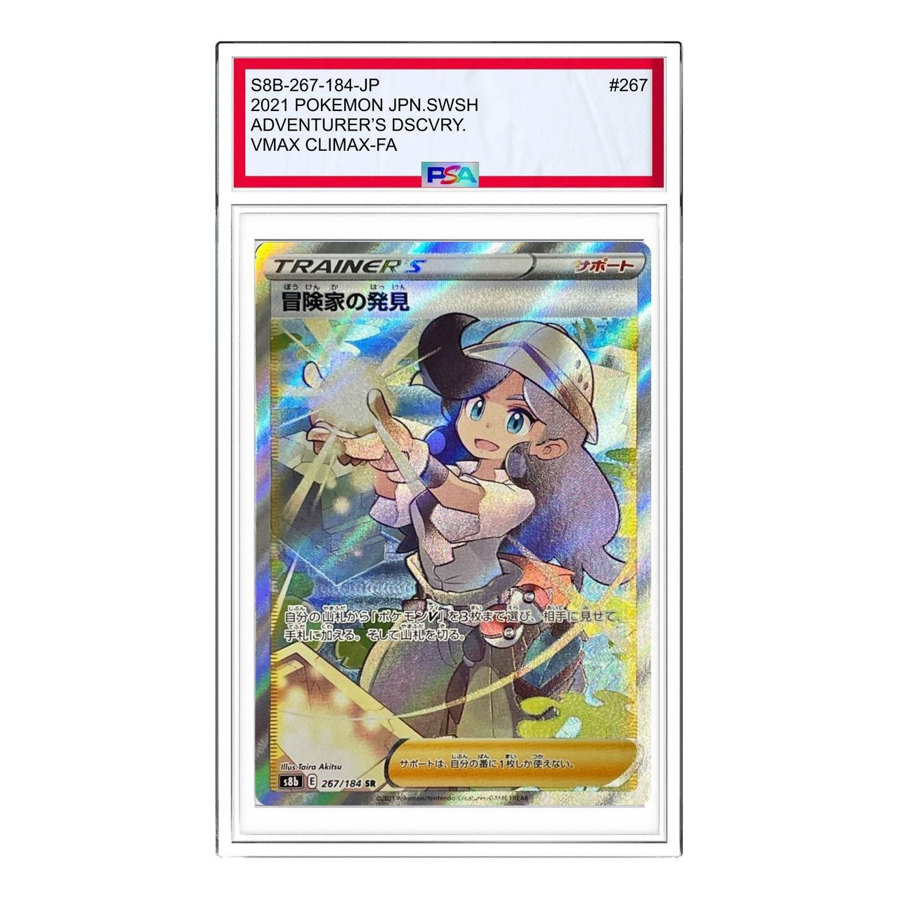 Pokemon VMAX Climax Box [S8b 267/184] 'Adventurer's Discovery SR' S8B-267-184-JP