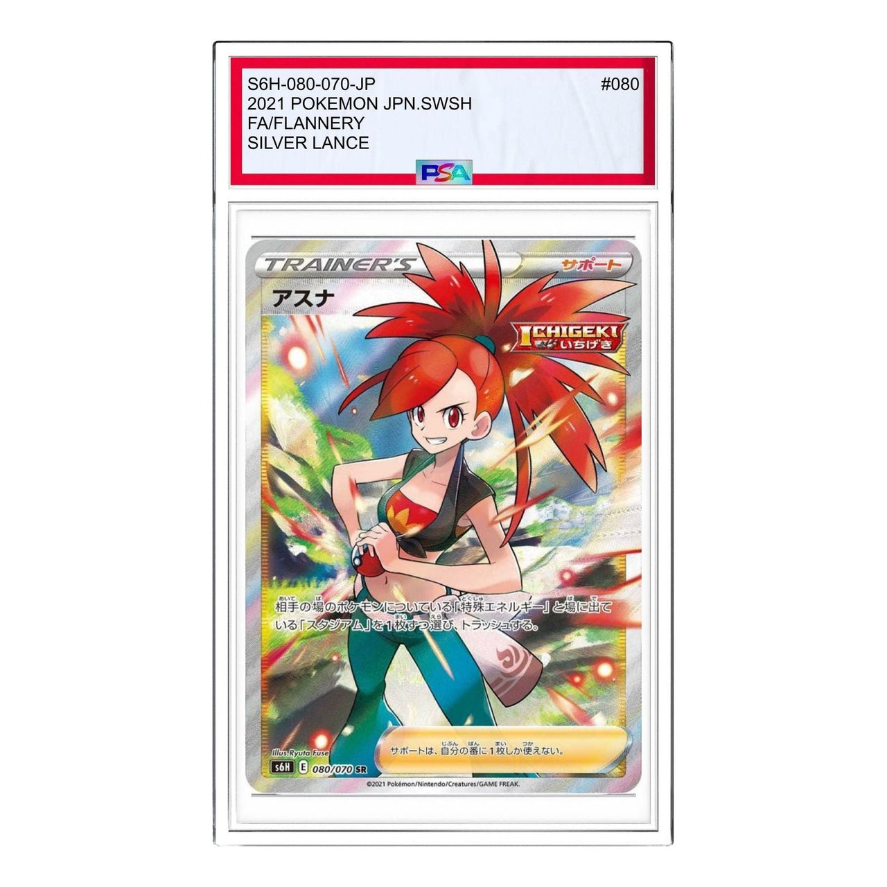 Pokemon Silver Lance [S6H 080/070] 'Flannery SR' S6H-080-070-JP