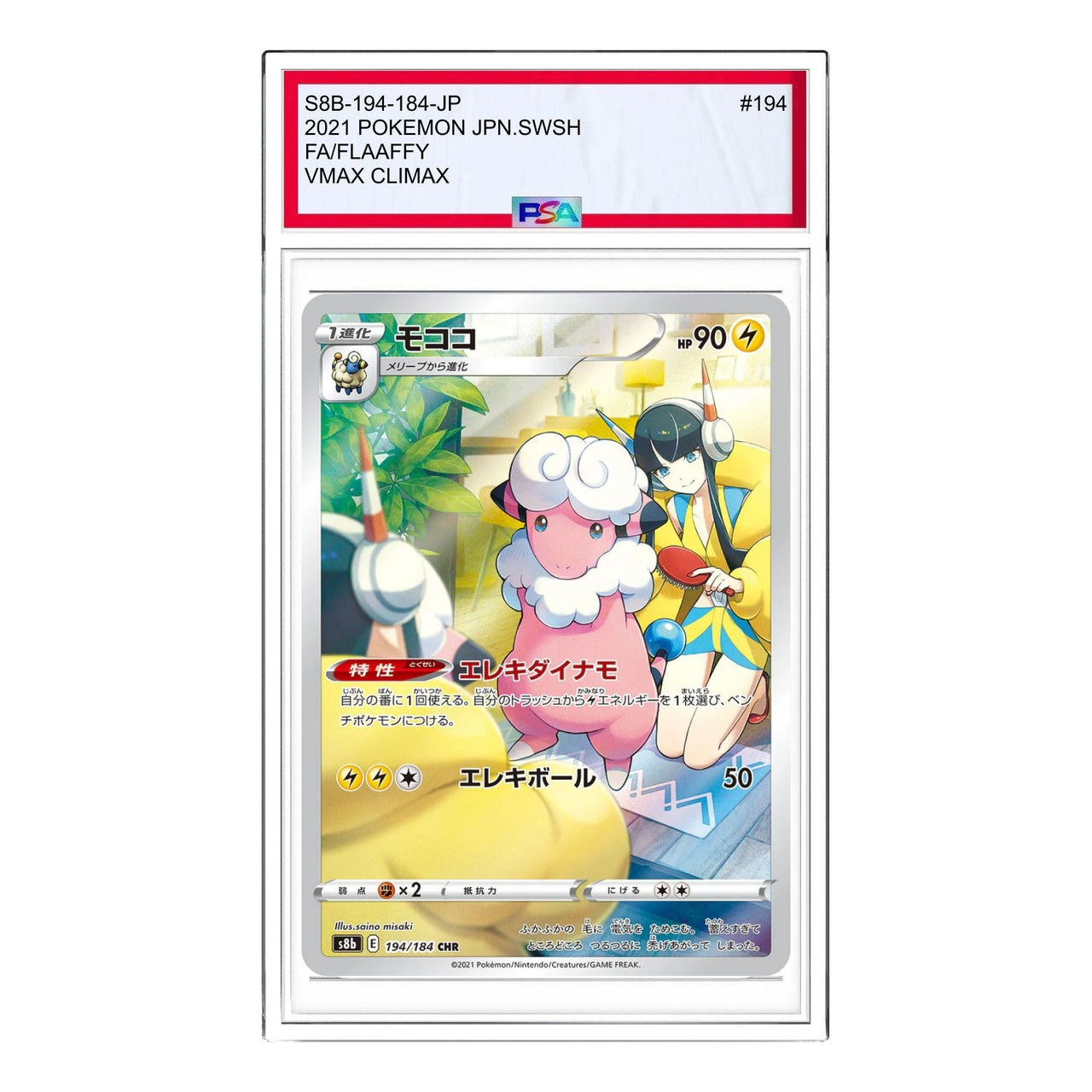 Pokemon VMAX Climax [s8b 194/184] 'Flaaffy CHR' S8B-194-184-JP
