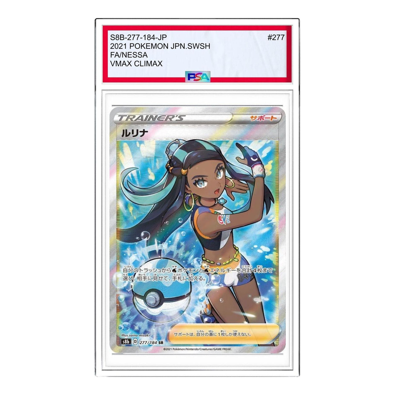 Pokemon VMAX Climax Box [S8b 277/184] 'Nessa SR' S8B-277-184-JP