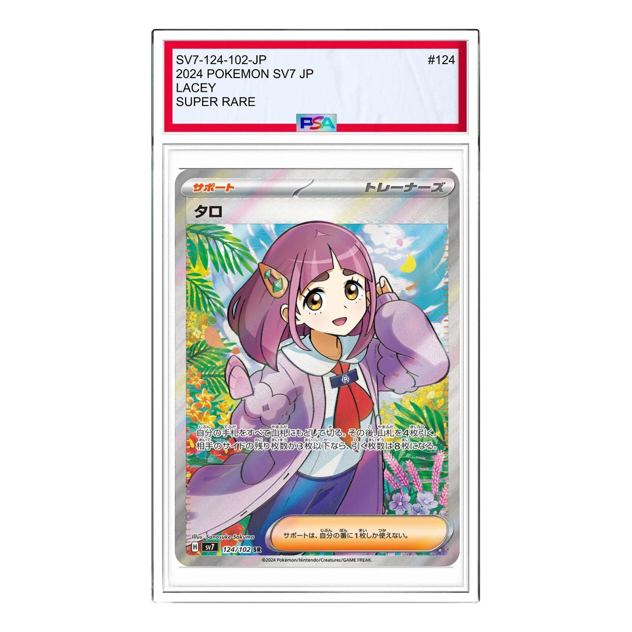Pokemon Stellar Miracle [SV7 124/102] 'Lacey SR' SV7-124-102-JP