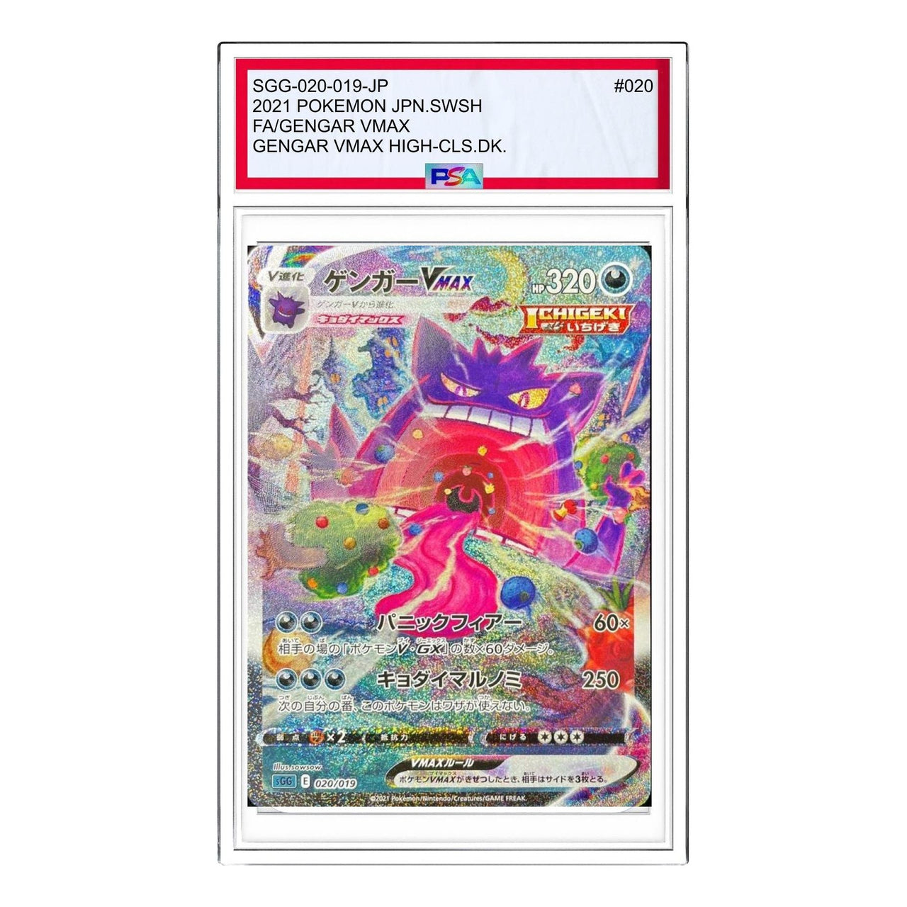 Pokemon Gengar VMAX [SGG 020/019] 'Gengar VMAX: SA' SGG-020-019-JP