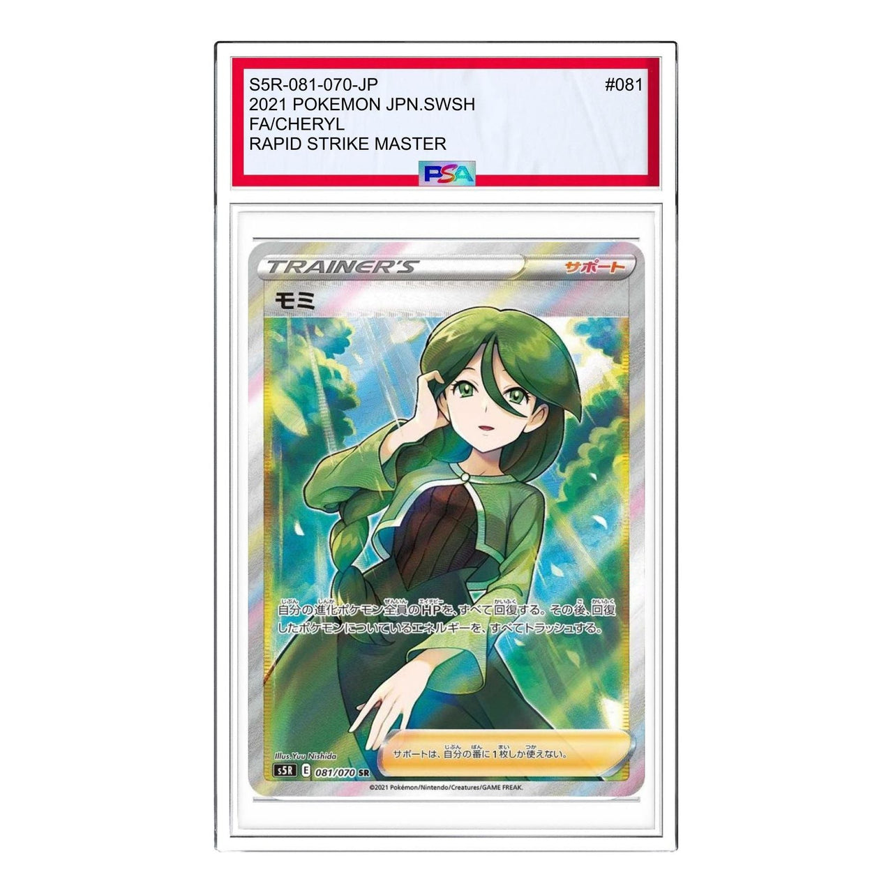 Pokemon Rengeki Master [S5R 081/070] 'Cheryl SR' S5R-081-070-JP