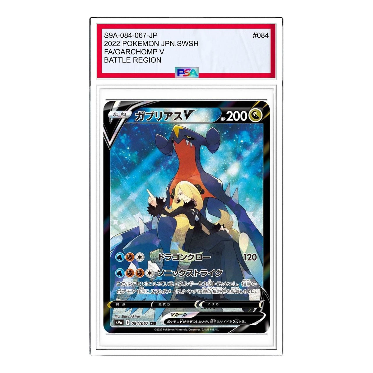 Pokemon Battle Region [S9a 084/067] 'Garchomp V CSR' S9A-084-067-JP