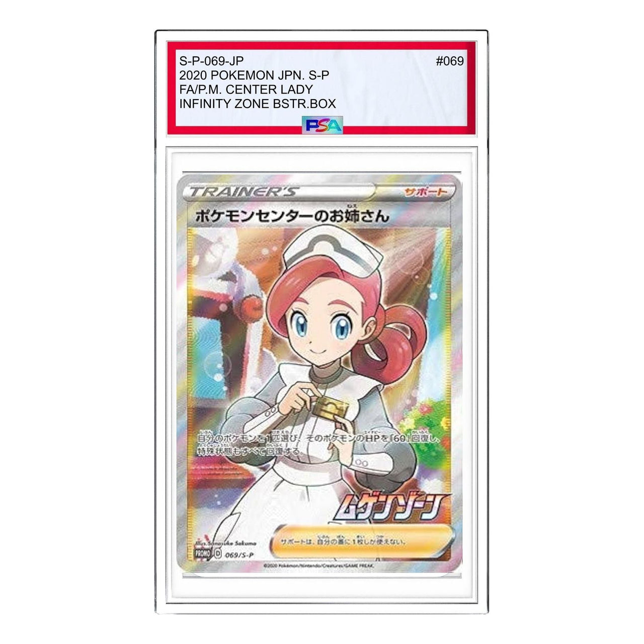 Pokemon S-P Promotional cards [S-P 069] 'Pokemon Center's Big sister: PROMO' S-P-069-JP