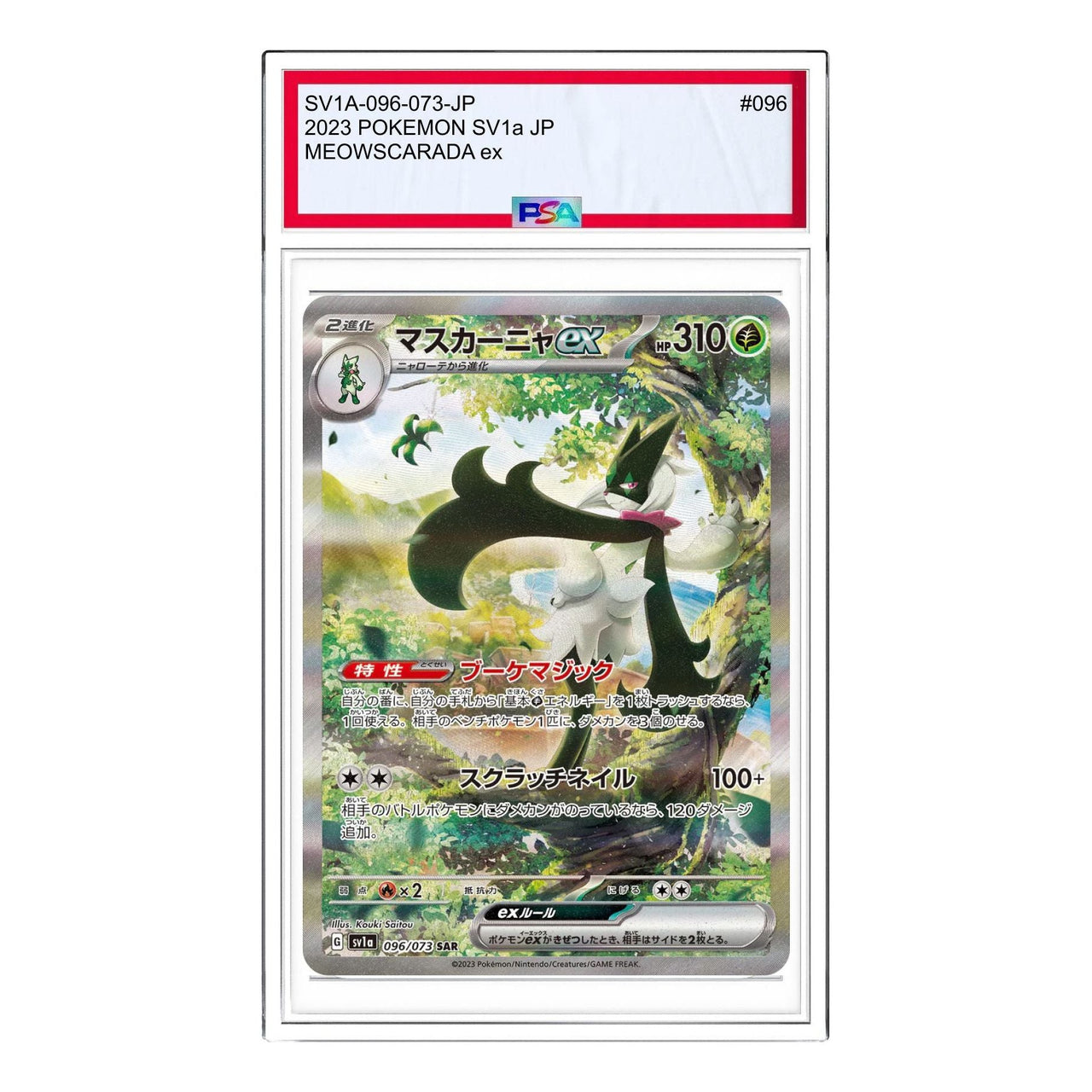 Pokemon Triplet Beat [SV1a 096/073] 'Meowscarada ex SAR' SV1A-096-073-JP
