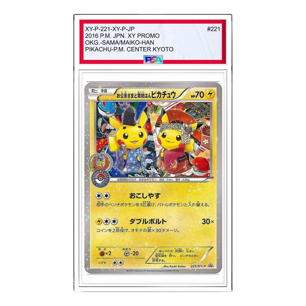 Pokemon XY-P Promotional cards [XY-P 221/XY-P] 'Okuge Sama and Maiko Han Pikachu: PROMO' XY-P-221-XY-P-JP
