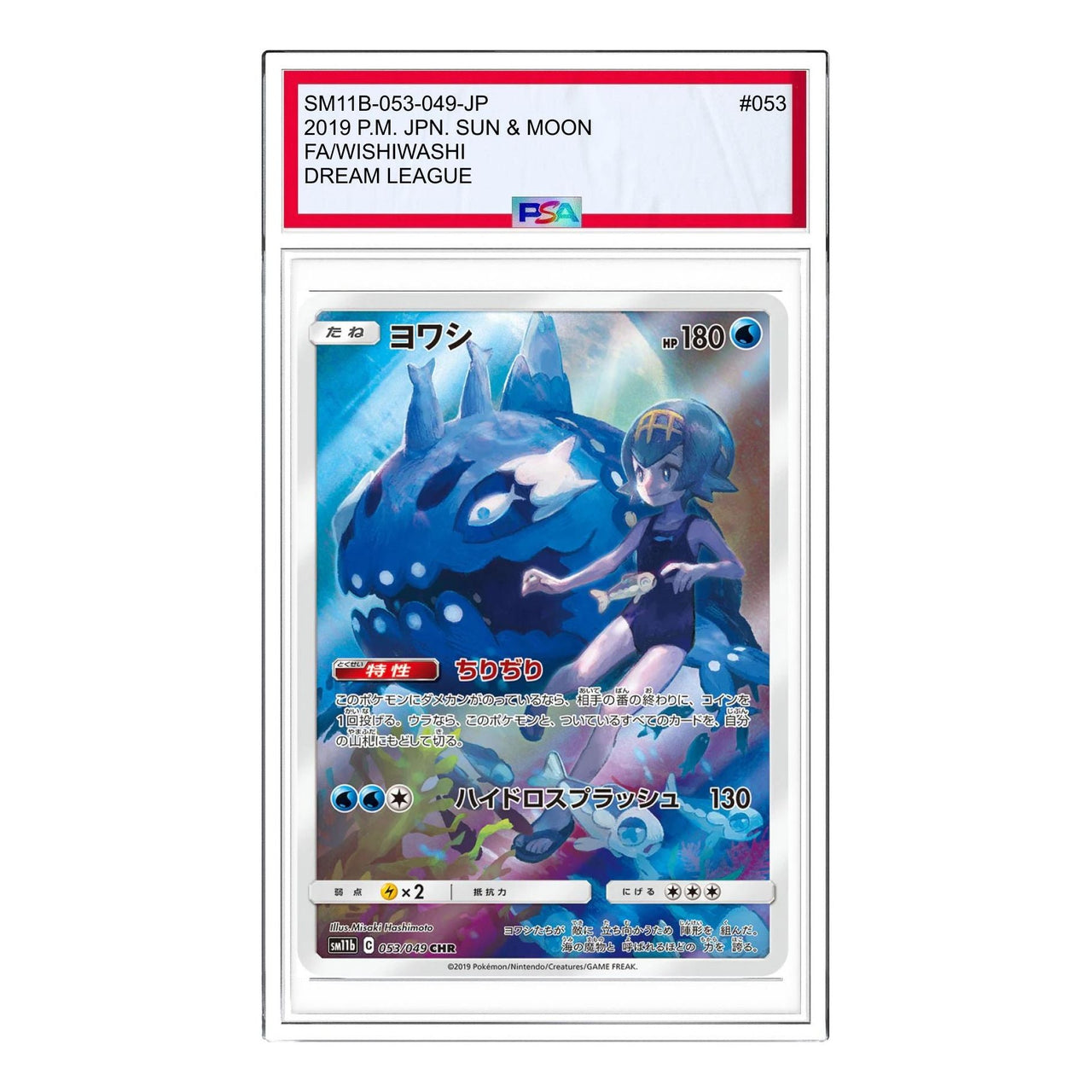 Pokemon Dream League [SM11b 053/049] 'Wishiwashi CHR' SM11B-053-049-JP