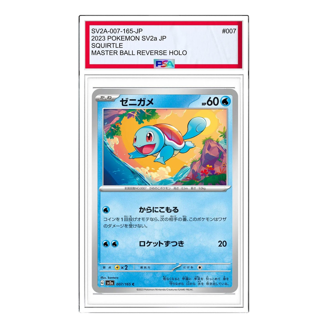 Pokemon Pokemon Card 151 [SV2a 007/165] 'Squirtle C' SV2A-007-165-JP