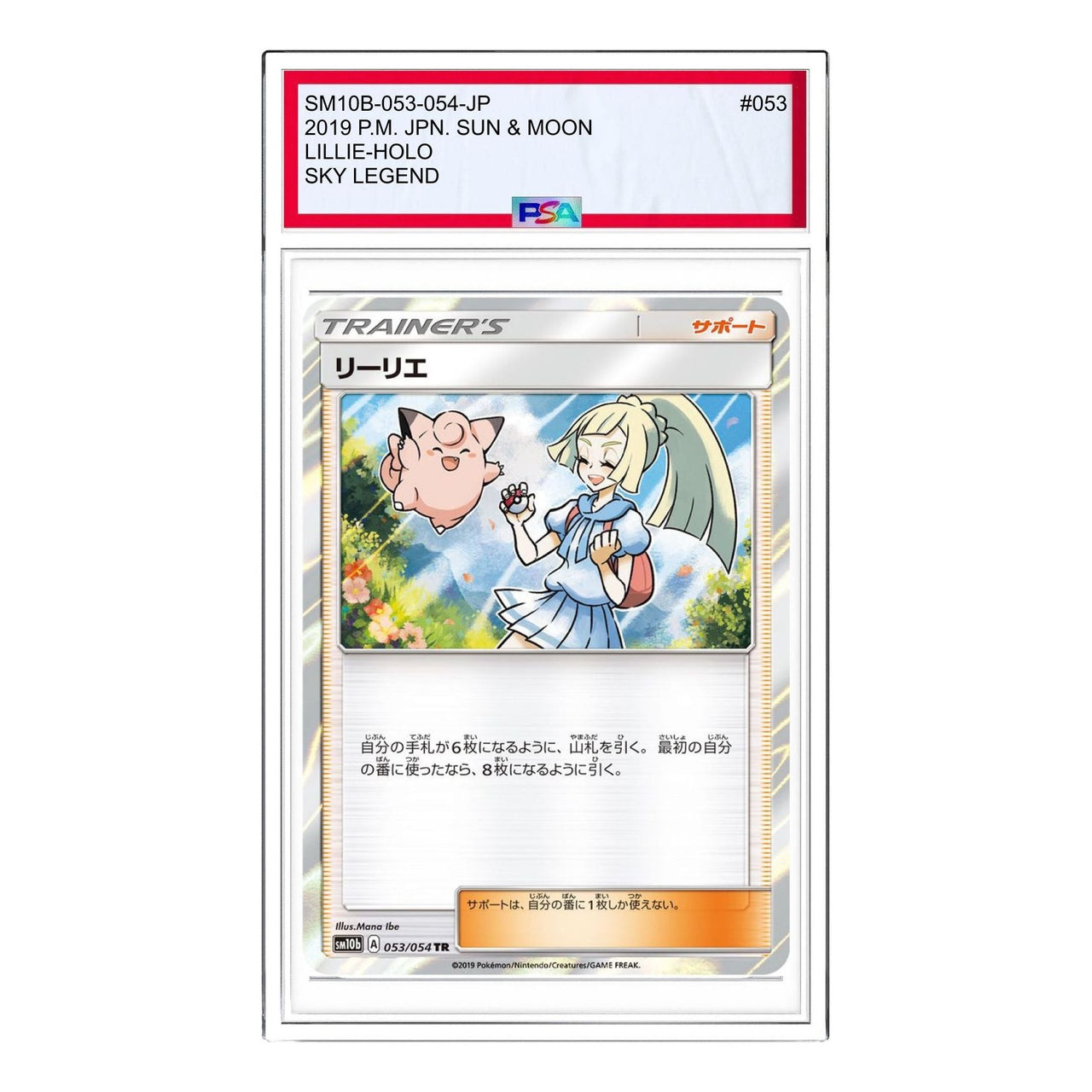 Pokemon Sky Legend [SM10b 053/054] 'Lillie TR' SM10B-053-054-JP