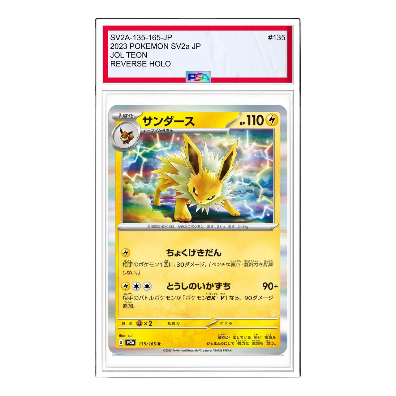 Pokemon Pokemon Card 151 [SV2a 135/165] 'Jolteon R' SV2A-135-165-JP