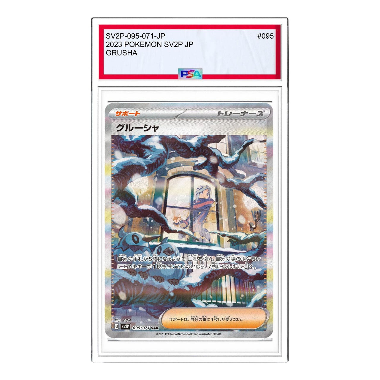 Pokemon Clay burst & Snow hazard [SV2P 095/071] 'Grusha SAR' SV2P-095-071-JP