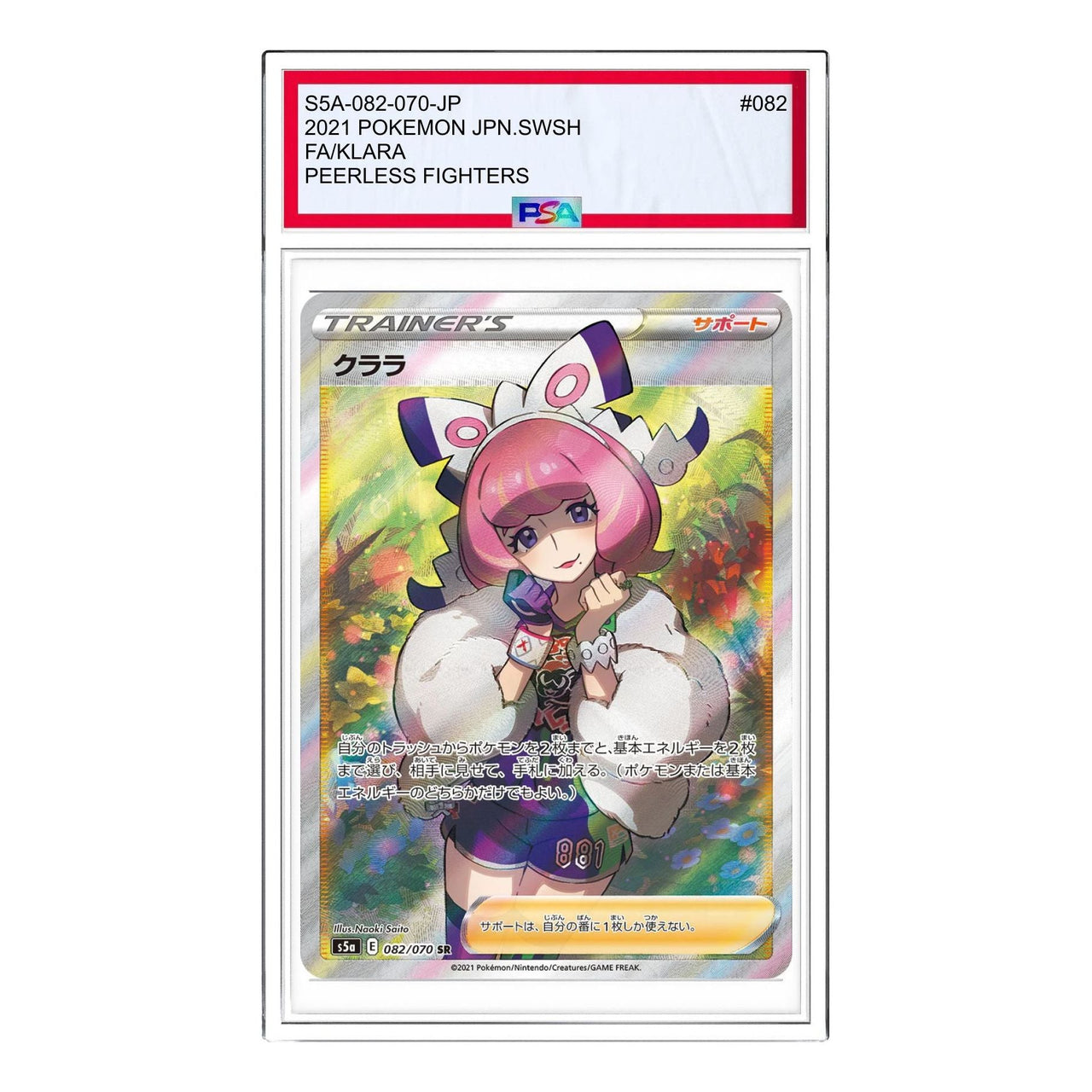 Pokemon Peerless Fighters [S5a 082/070] 'Klara SR' S5A-082-070-JP