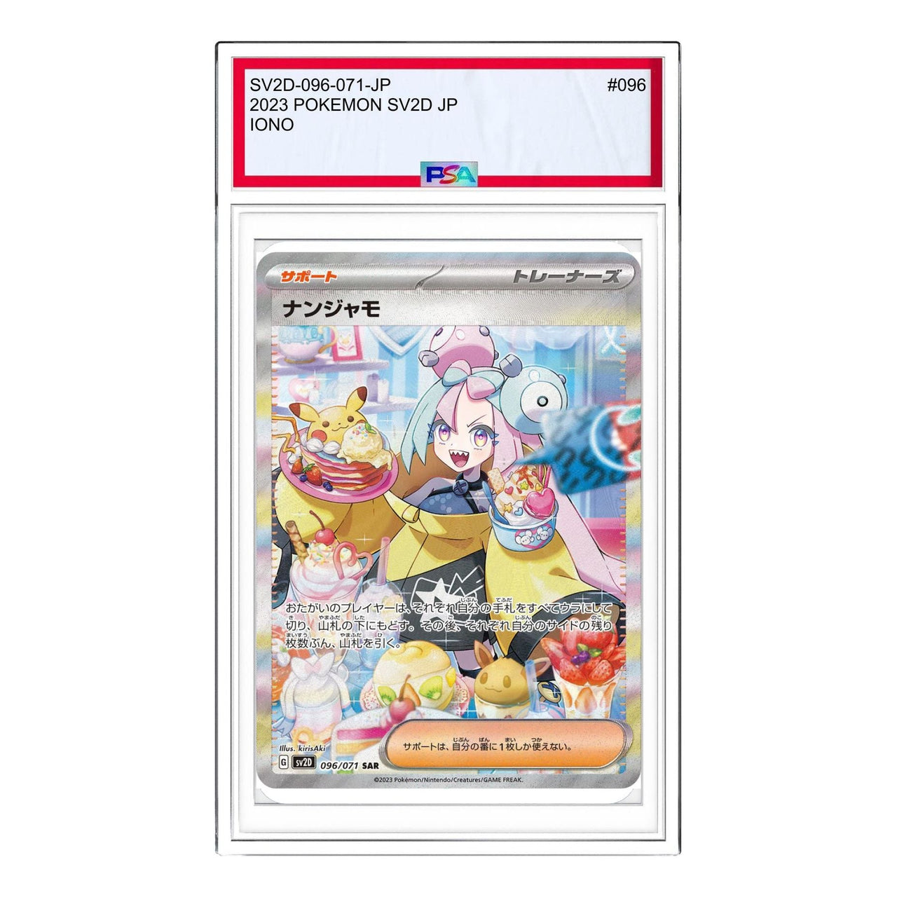 Pokemon 2023 SV2D JP [SV2D 096/071] 'Iono SAR' SV2D-096-071-JP