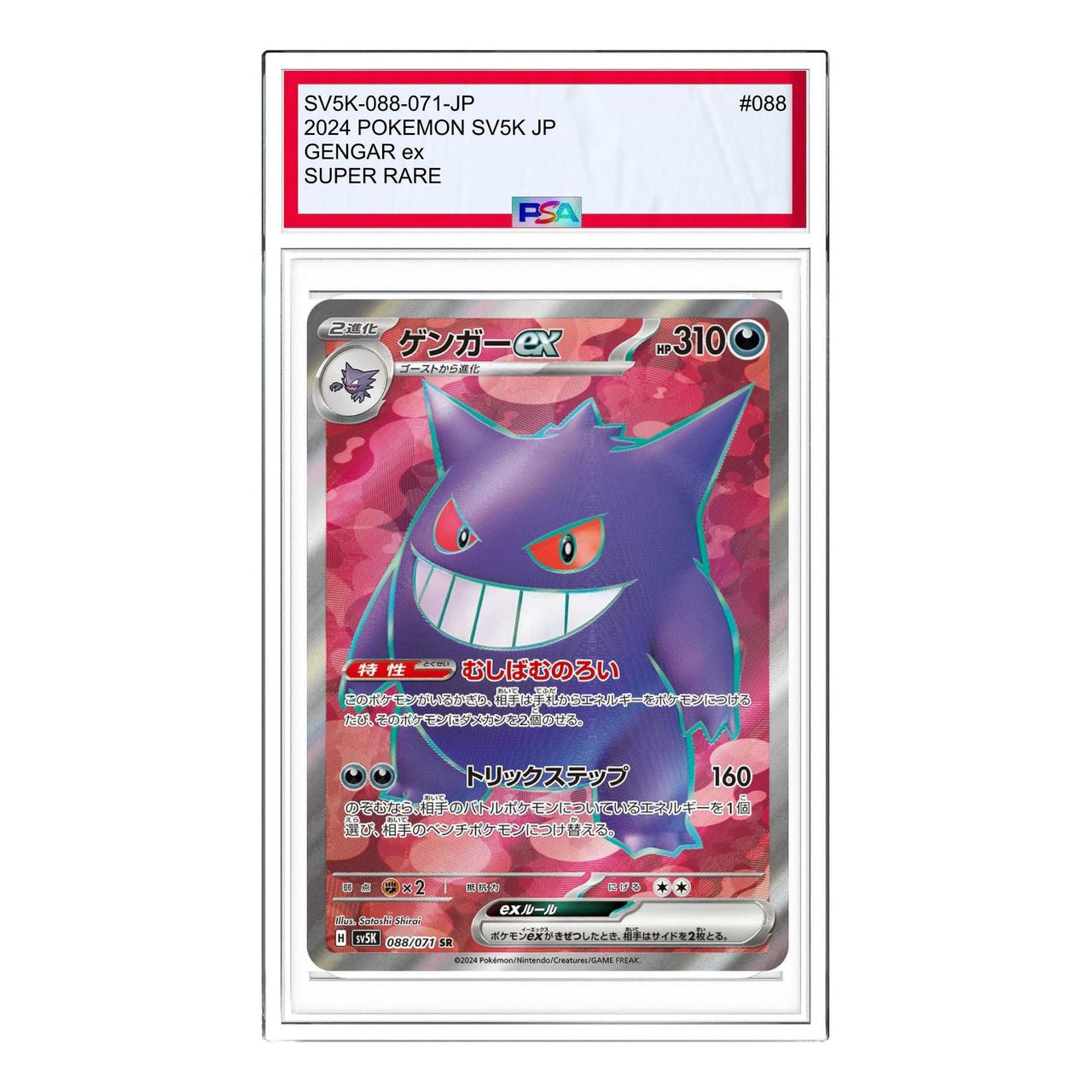 Pokemon Wild Force [SV5K 088/071] 'Gengar ex SR' SV5K-088-071-JP
