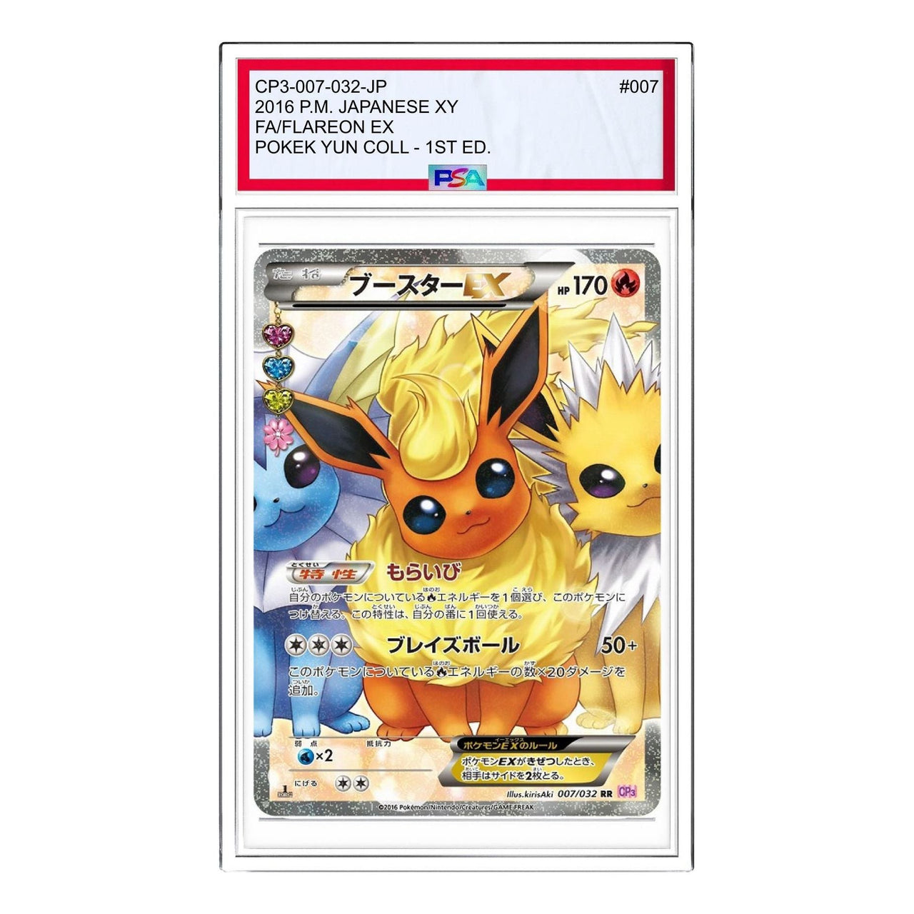 Pokemon Pokekyun Collection [CP3 007/032] 'Flareon EX RR' CP3-007-032-JP