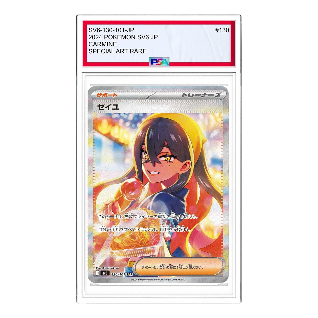 Pokemon Mask of Change [SV6 130/101] 'Carmine SAR' SV6-130-101-JP