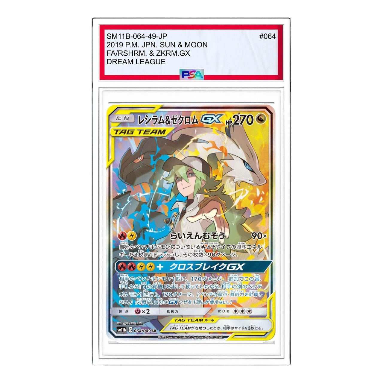 Pokemon Dream League [SM11b 064/49] 'Reshiram & Zekrom SR :SA' SM11B-064-49-JP