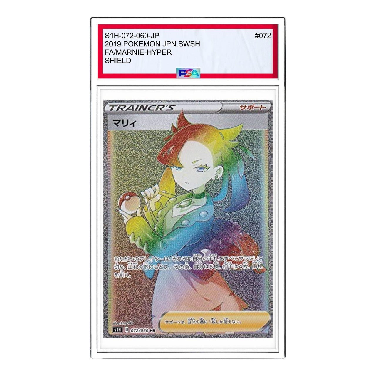 Pokemon Shield [S1H 072/060] 'Marnie HR' S1H-072-060-JP