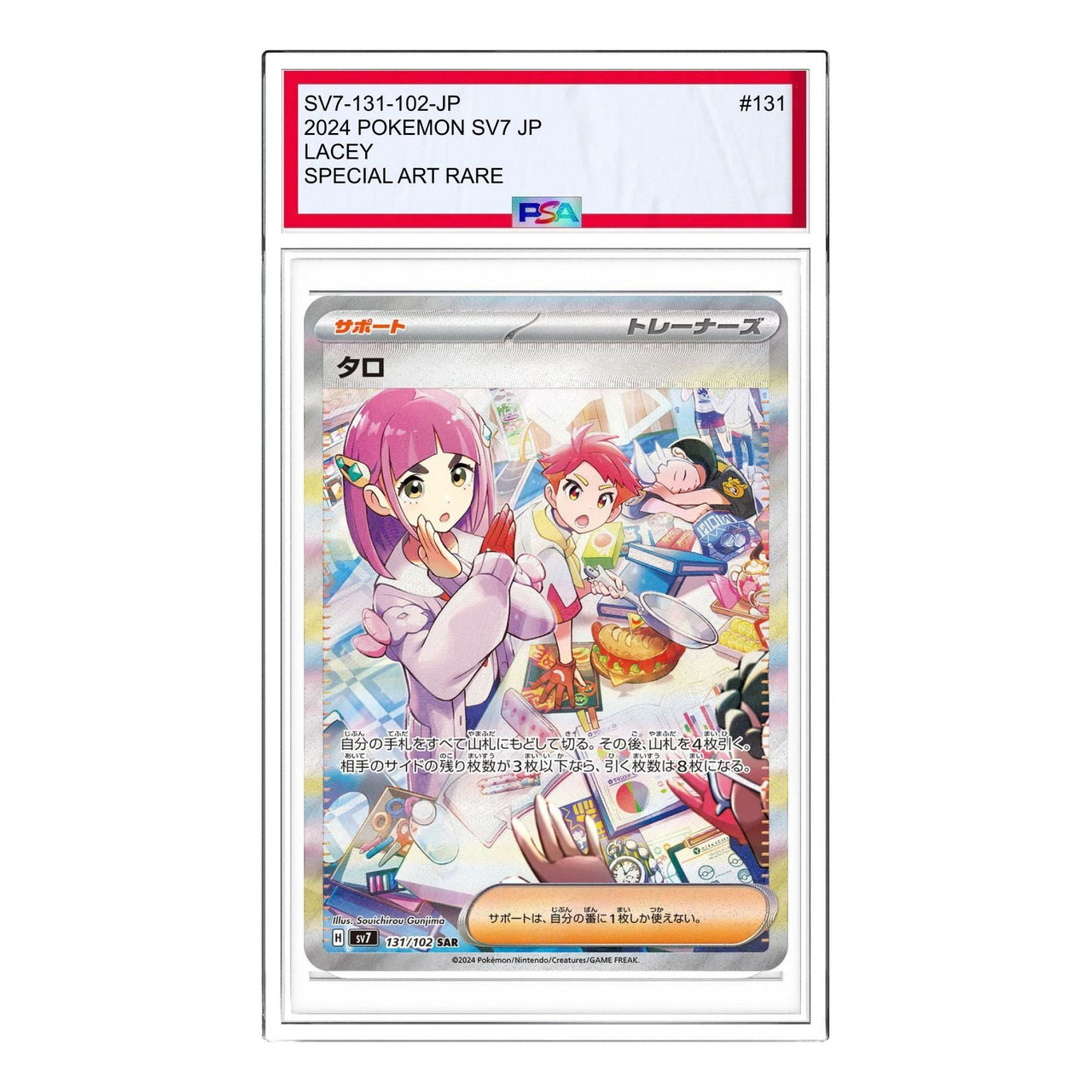 Pokemon Stellar Miracle [SV7 131/102] 'Lacey SAR' SV7-131-102-JP