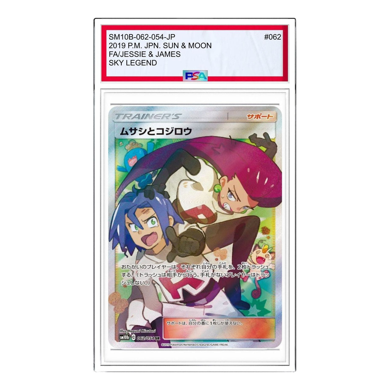 Pokemon Sky Legend [SM10b 062/054] 'Jessie & James SR' SM10B-062-054-JP
