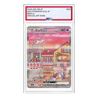 Pokemon Pokemon Card 151 [SV2a 205/165] 'Mew ex SAR' SV2A-205-165-JP