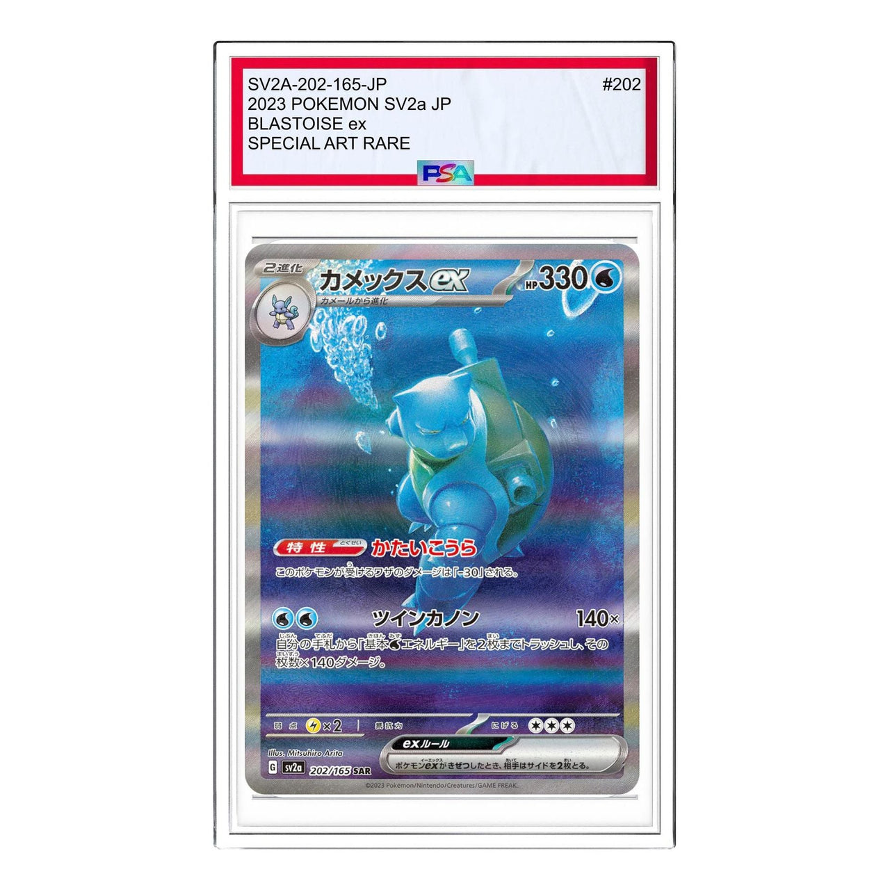 Pokemon Pokemon Card 151 [SV2a 202/165] 'Blastoise ex SAR' SV2A-202-165-JP