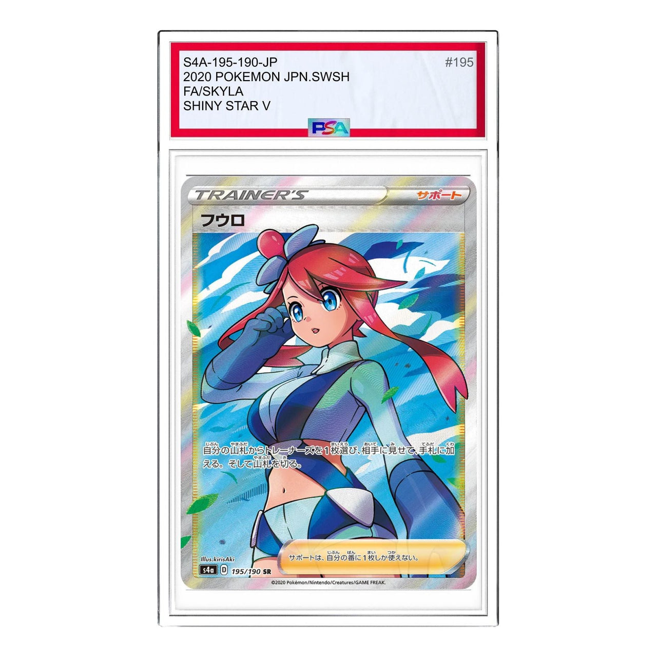 Pokemon Shiny Star V [S4a 195/190] 'Skyla SR' S4A-195-190-JP