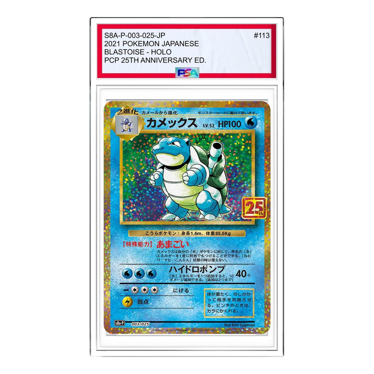 Pokemon Promo Card Pack 25th Anniversary Edition [S8a-P 003/025] 'Blastoise: PROMO' S8A-P-003-025-JP