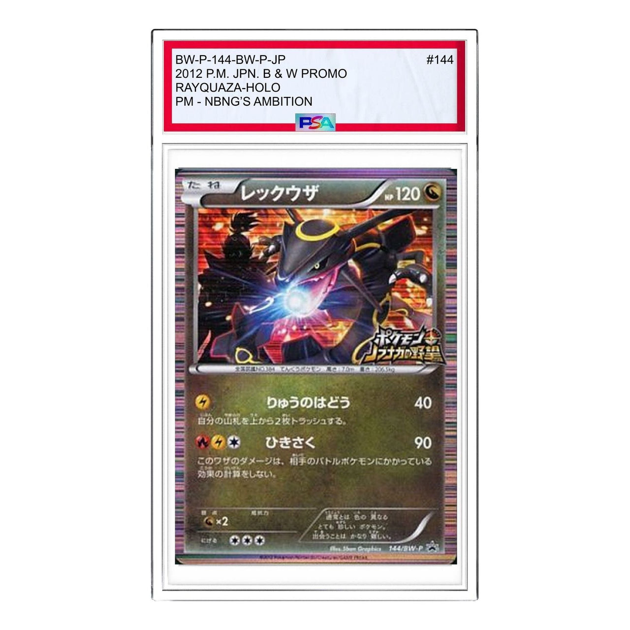 Pokemon BW-P Promotional cards [BW-P 144/BW-P] 'Rayquaza: PROMO' BW-P-144-BW-P-JP