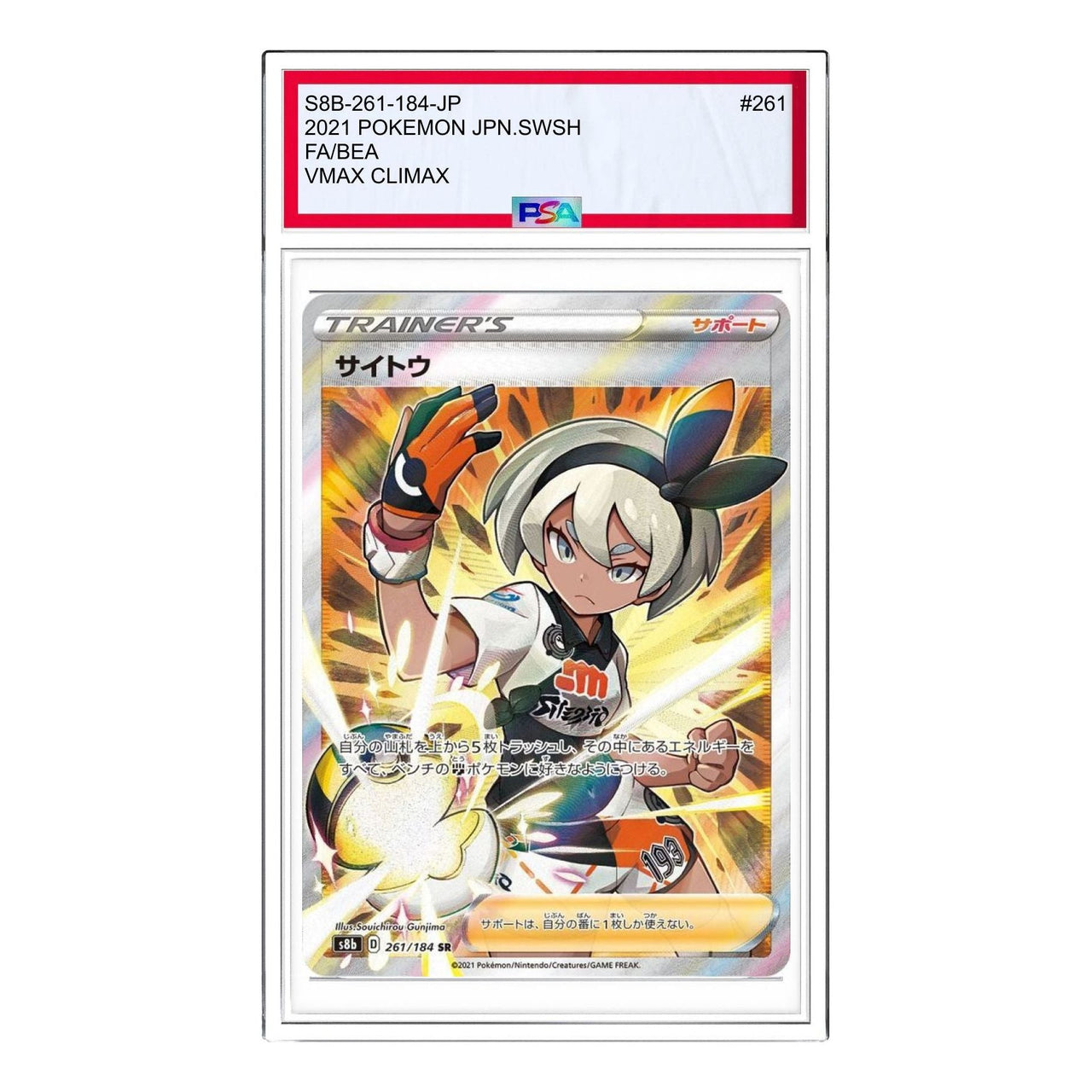 Pokemon VMAX Climax Box [S8b 261/184] 'Bea SR' S8B-261-184-JP