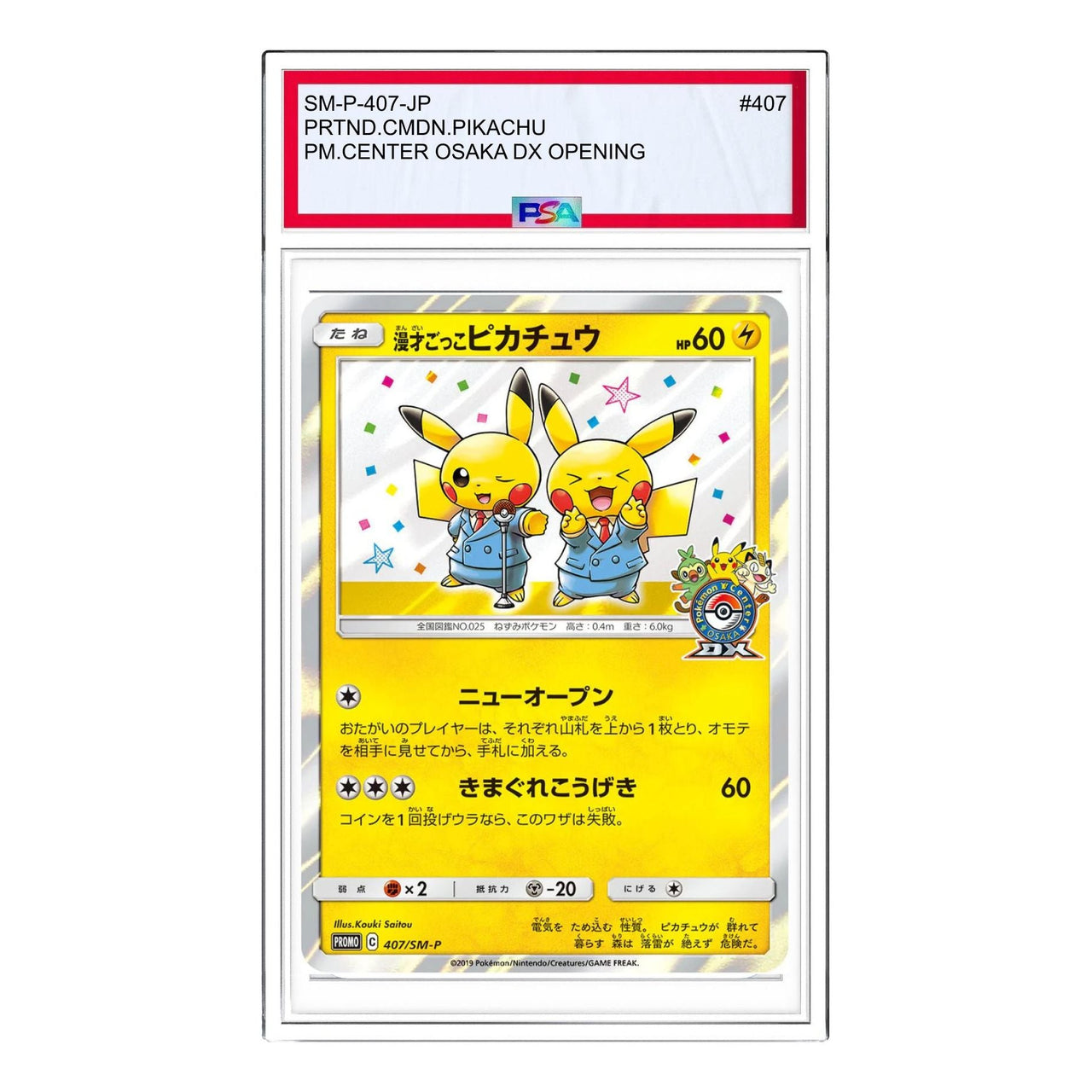 Pokemon S-P Promotional cards [SM-P 407] 'Manzai play Pikachu: PROMO' SM-P-407-JP
