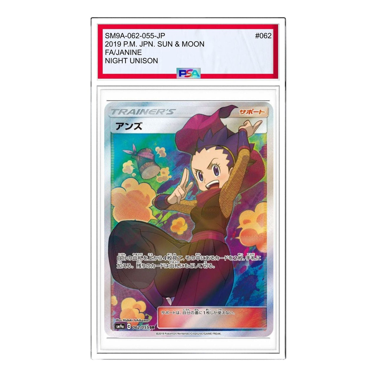 Pokemon Night Unison [SM9a 062/055] 'Janine SR' SM9A-062-055-JP