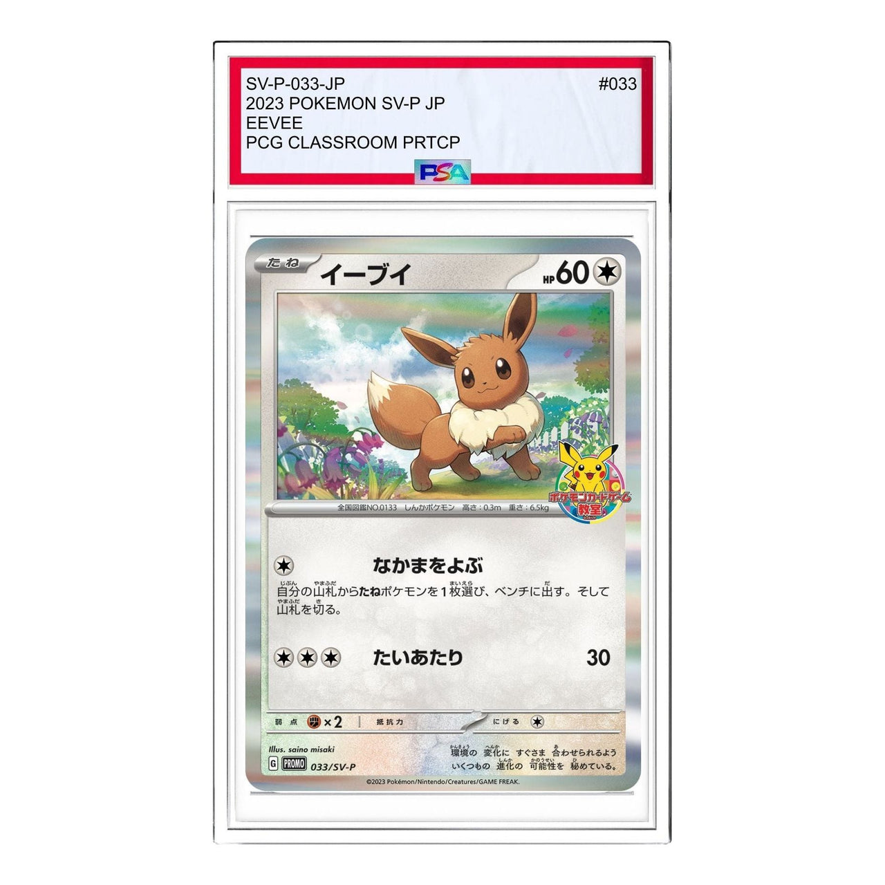 Pokemon Pokemon Card Game School [SV-P 033] 'Eevee: PROMO' SV-P-033-JP