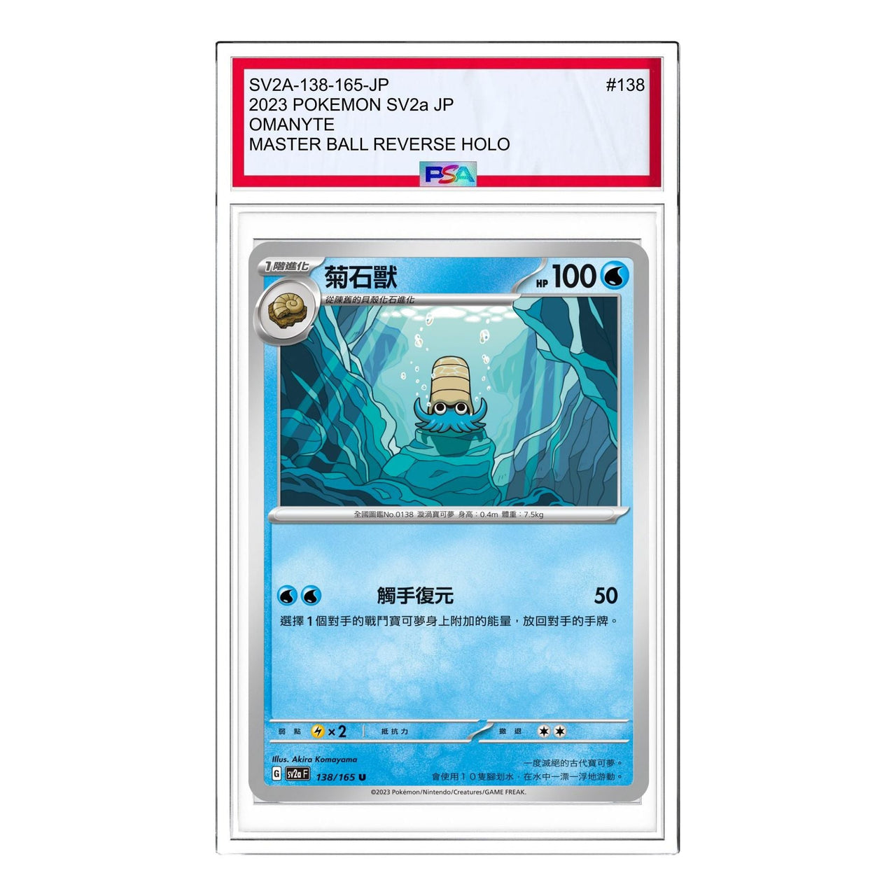 Pokemon Pokemon Card 151 [SV2a 138/165] 'Omanyte U' SV2A-138-165-JP