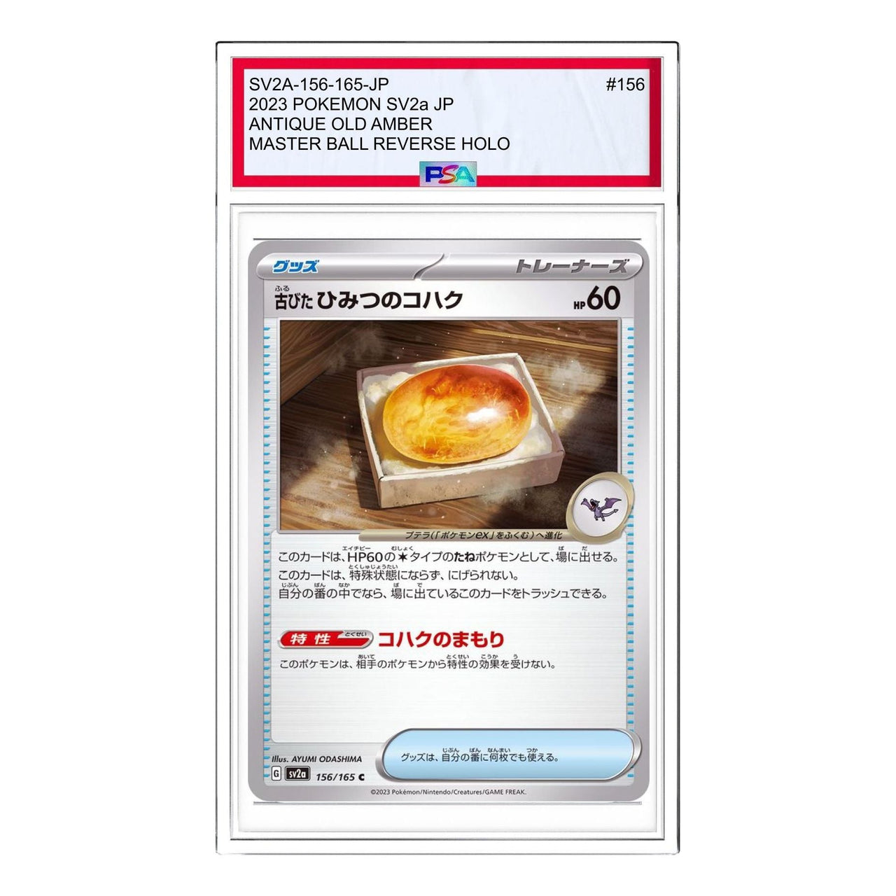 Pokemon Pokemon Card 151 [SV2a 156/165] 'Antique Old Amber C' SV2A-156-165-JP